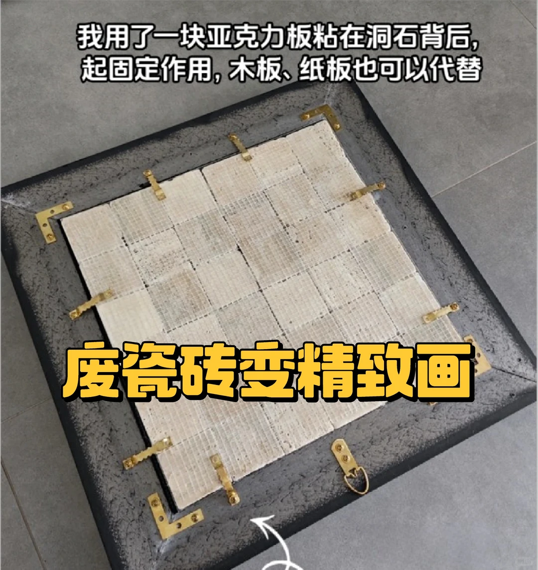 ?家里废料别扔！