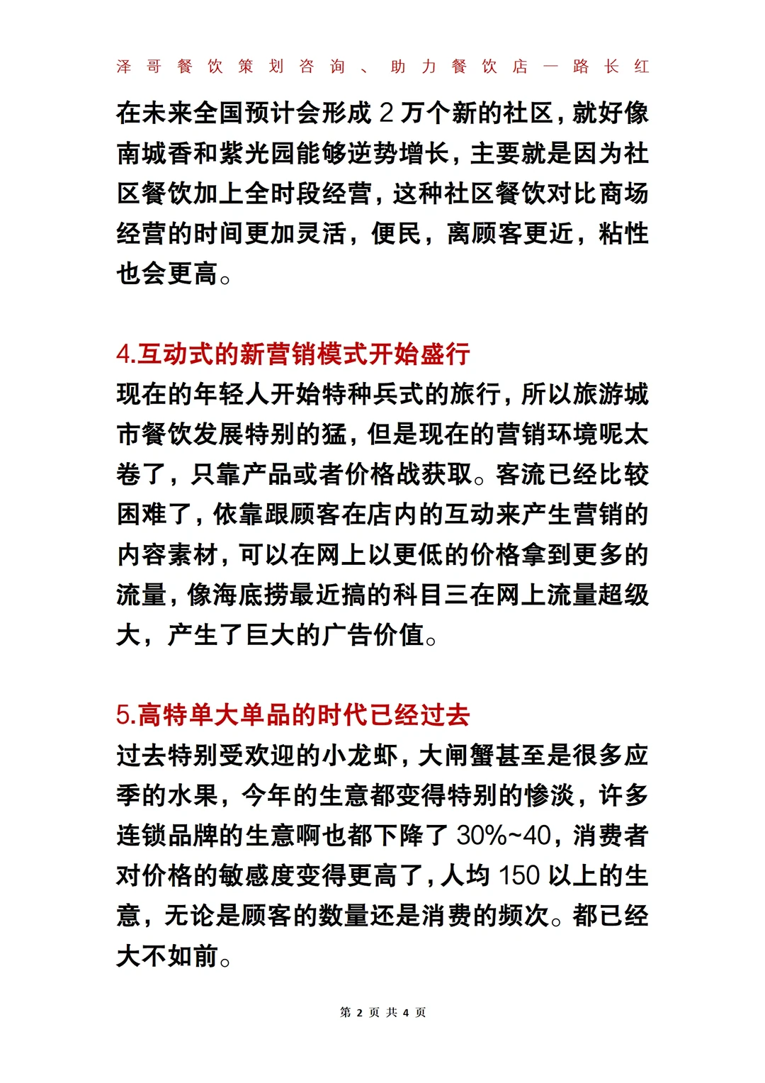 今年餐饮行业发展9大趋势