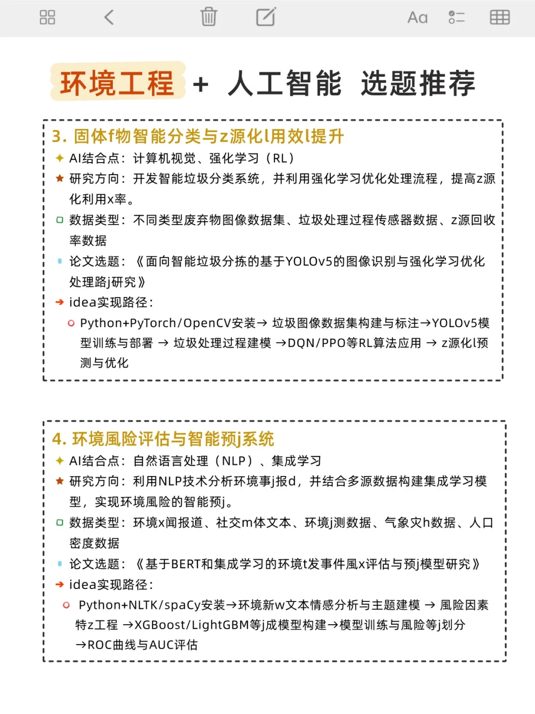 突然发现环境工程+人工智能真的很有说法！