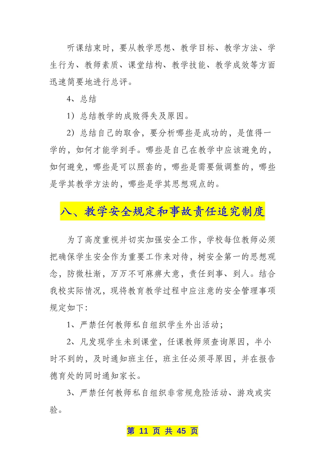 学校教务管理制度汇编（22个制度共45页）