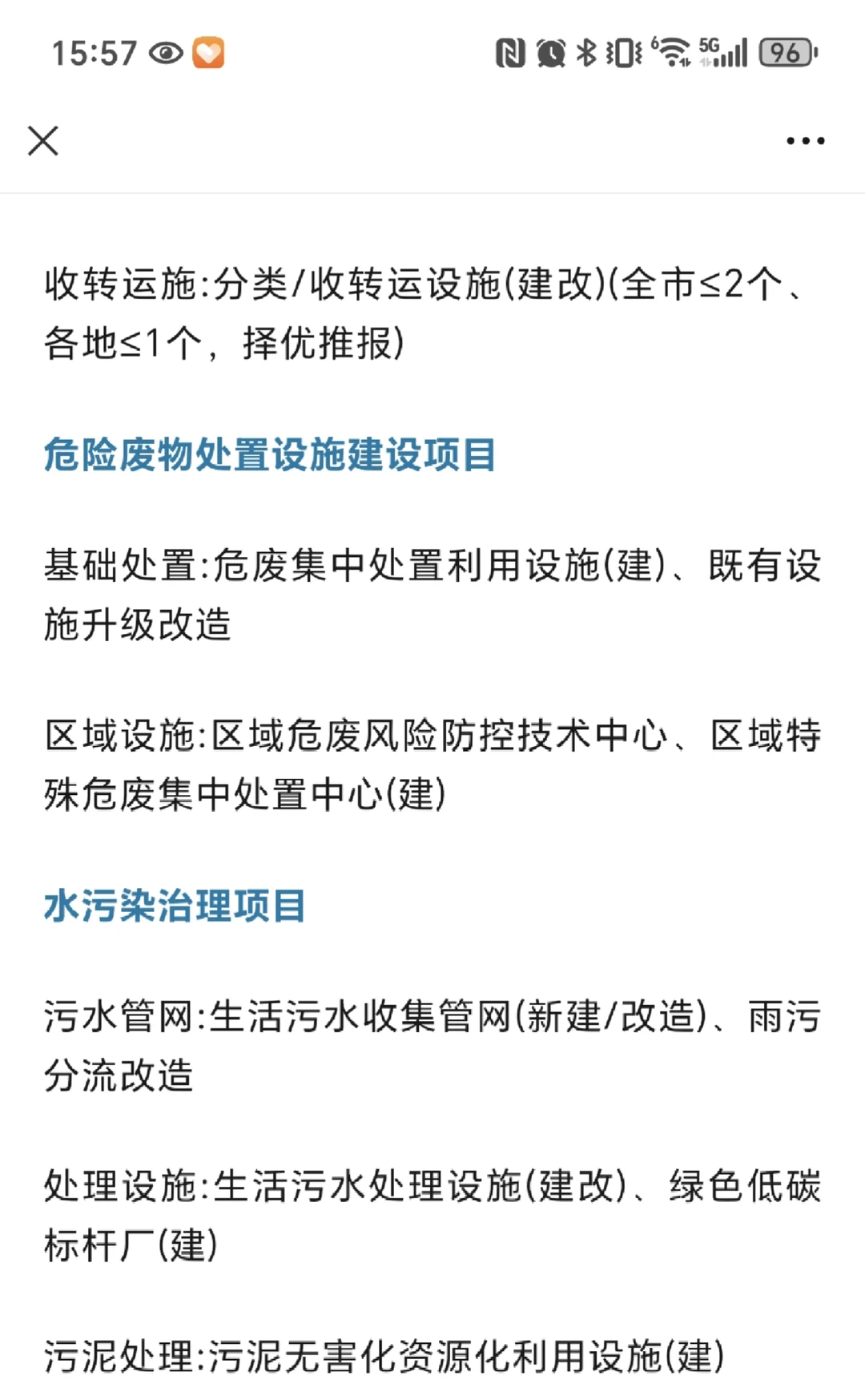 2026—节能降碳污染治理支持领域