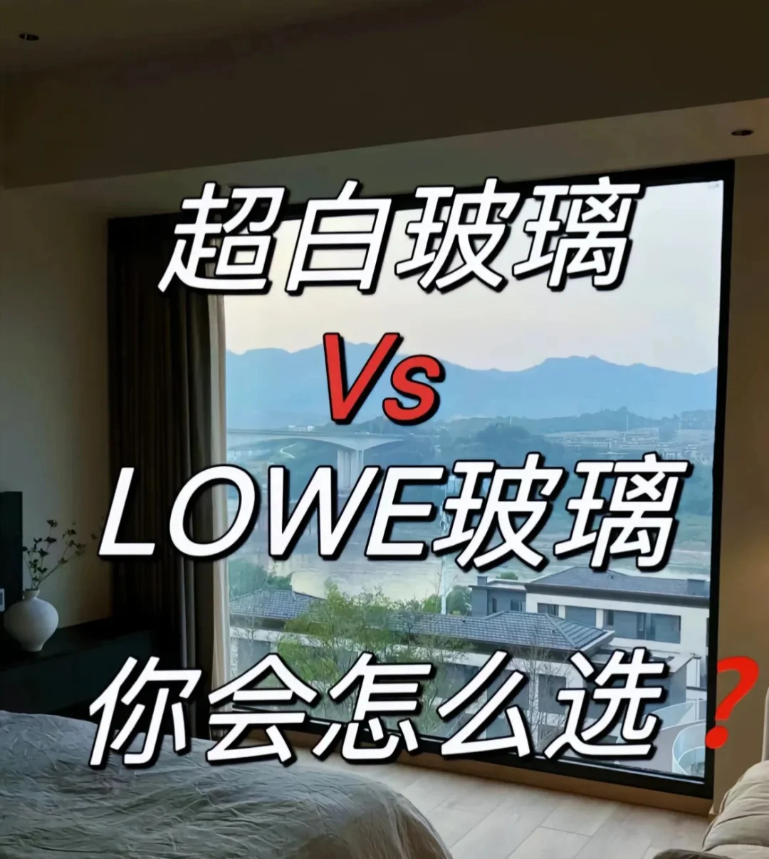 lowe玻璃这样看你就知道区别在哪里了