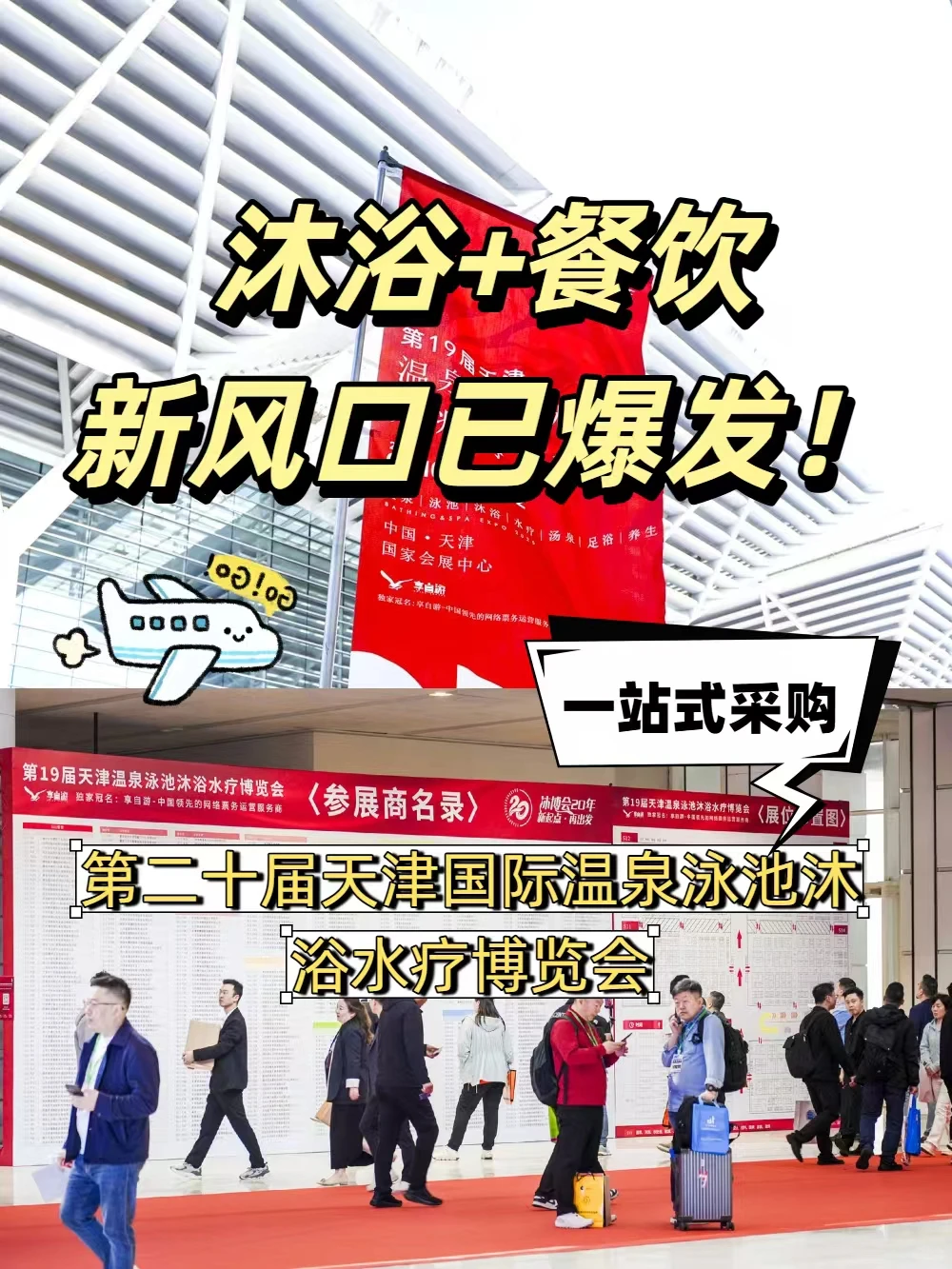 “沐浴+餐饮”业态，已步入黄金发展期！