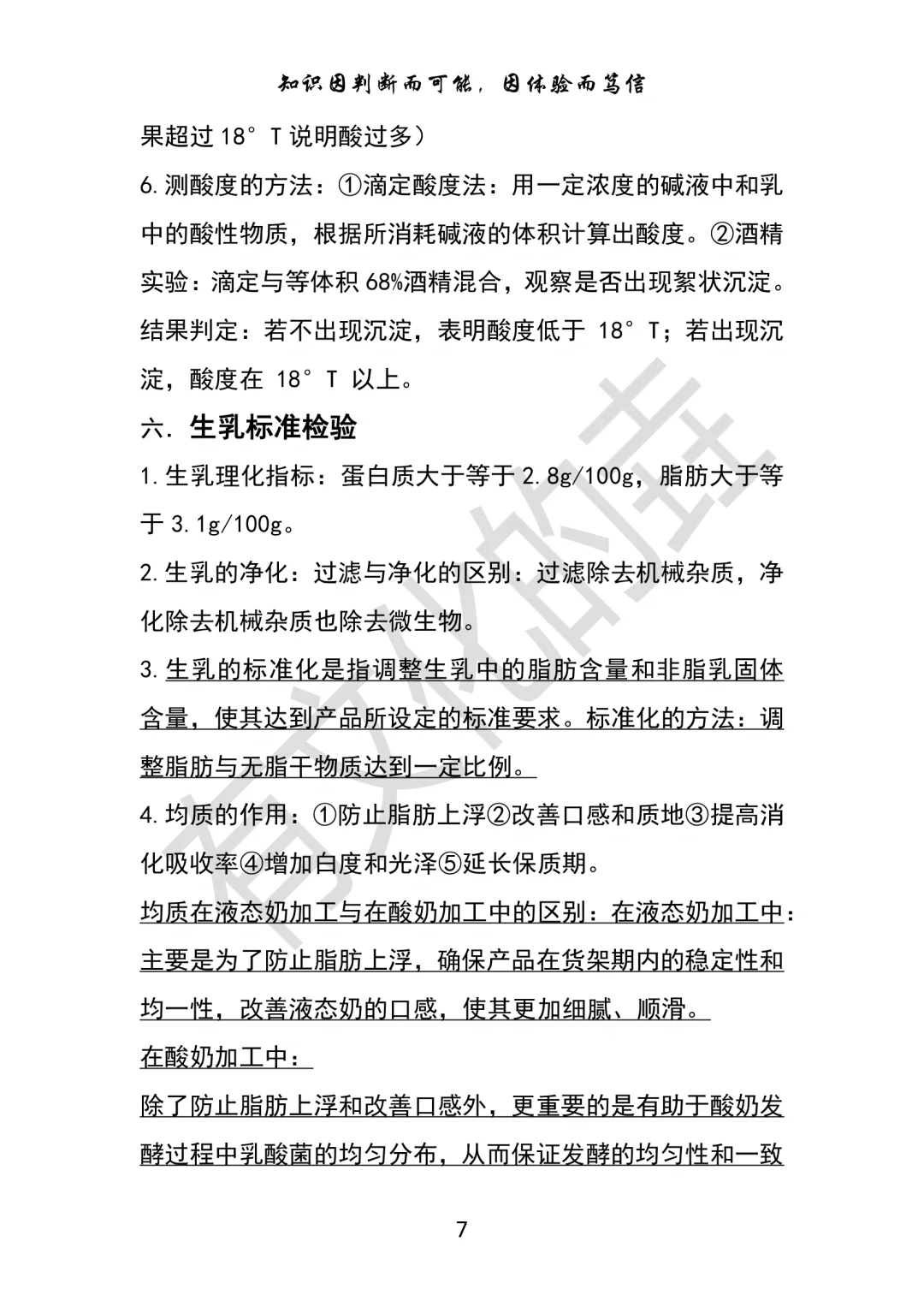 畜产食品工艺学知识点