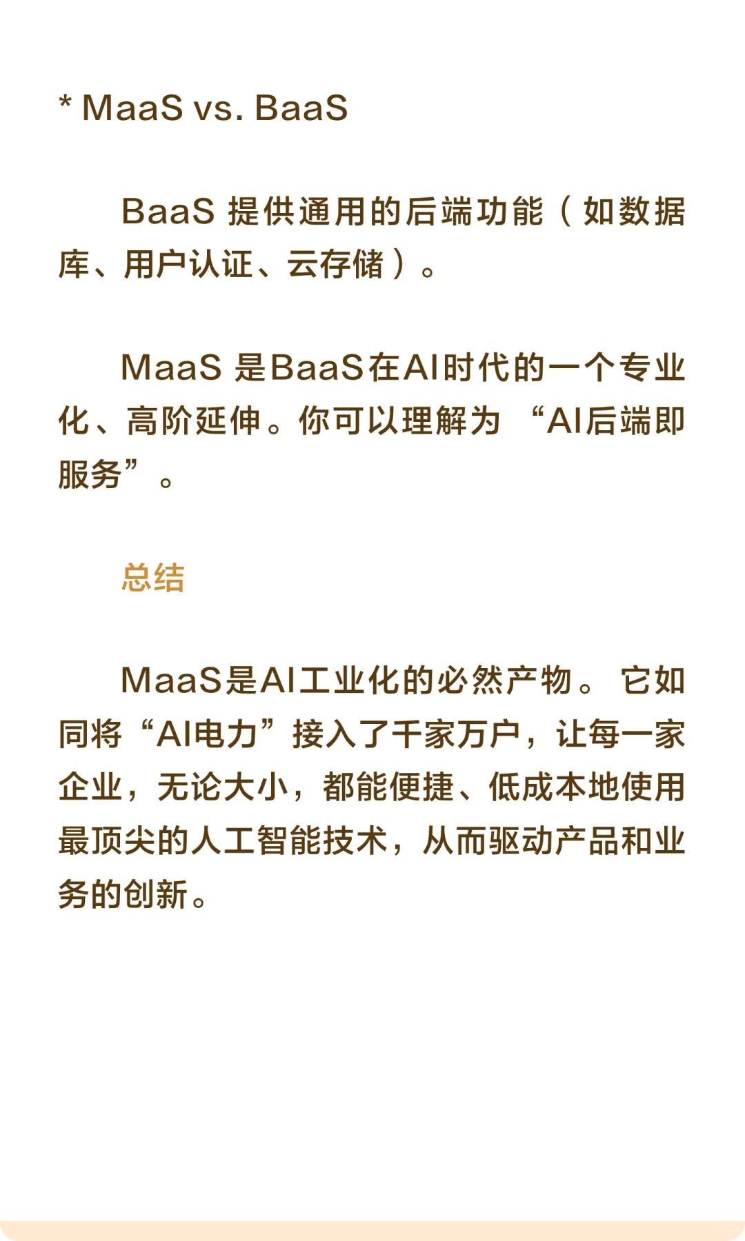 智能项目必学之MaaS模型即服务