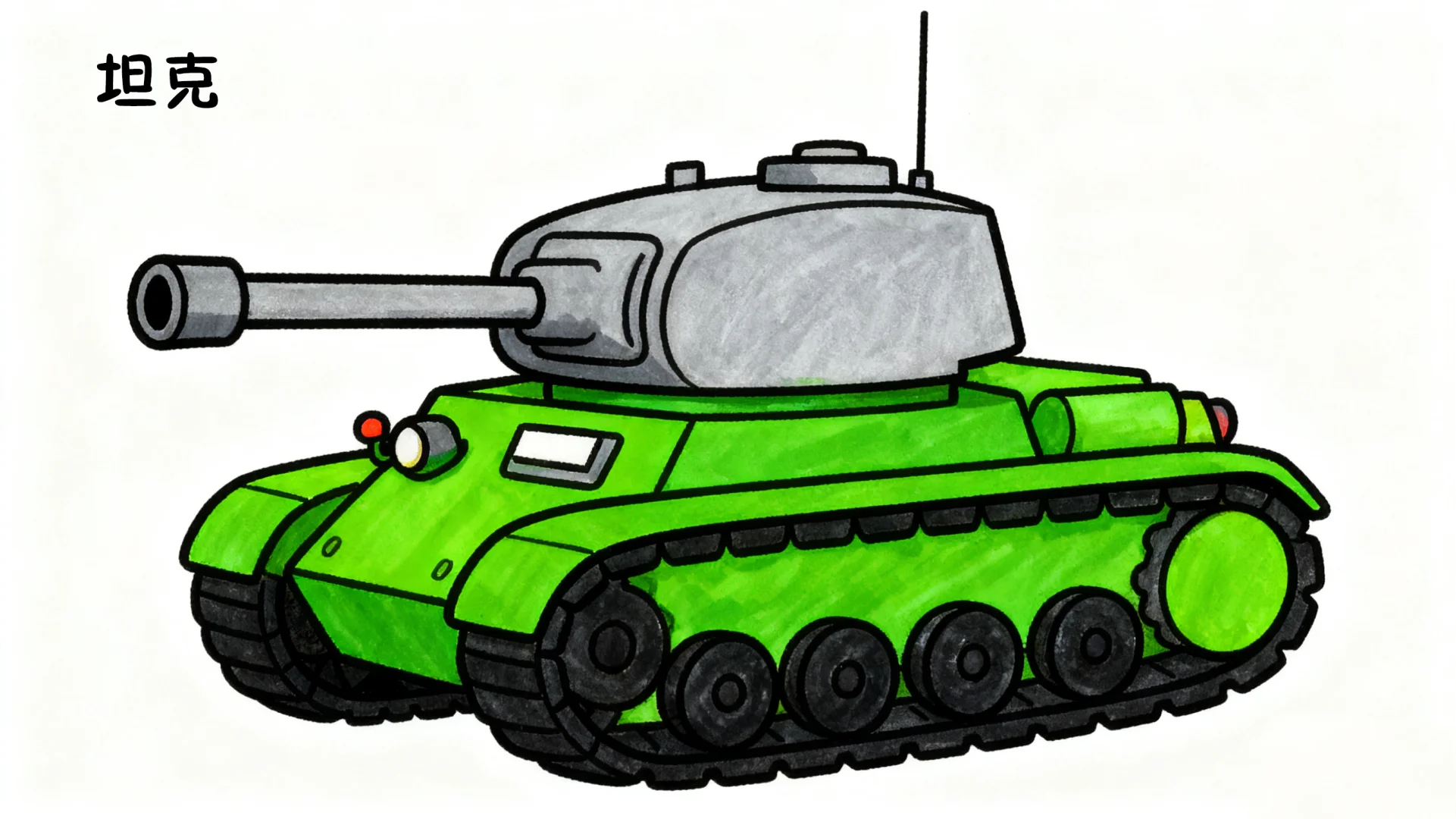 各种交通工具坦克直升机线稿图及色彩图