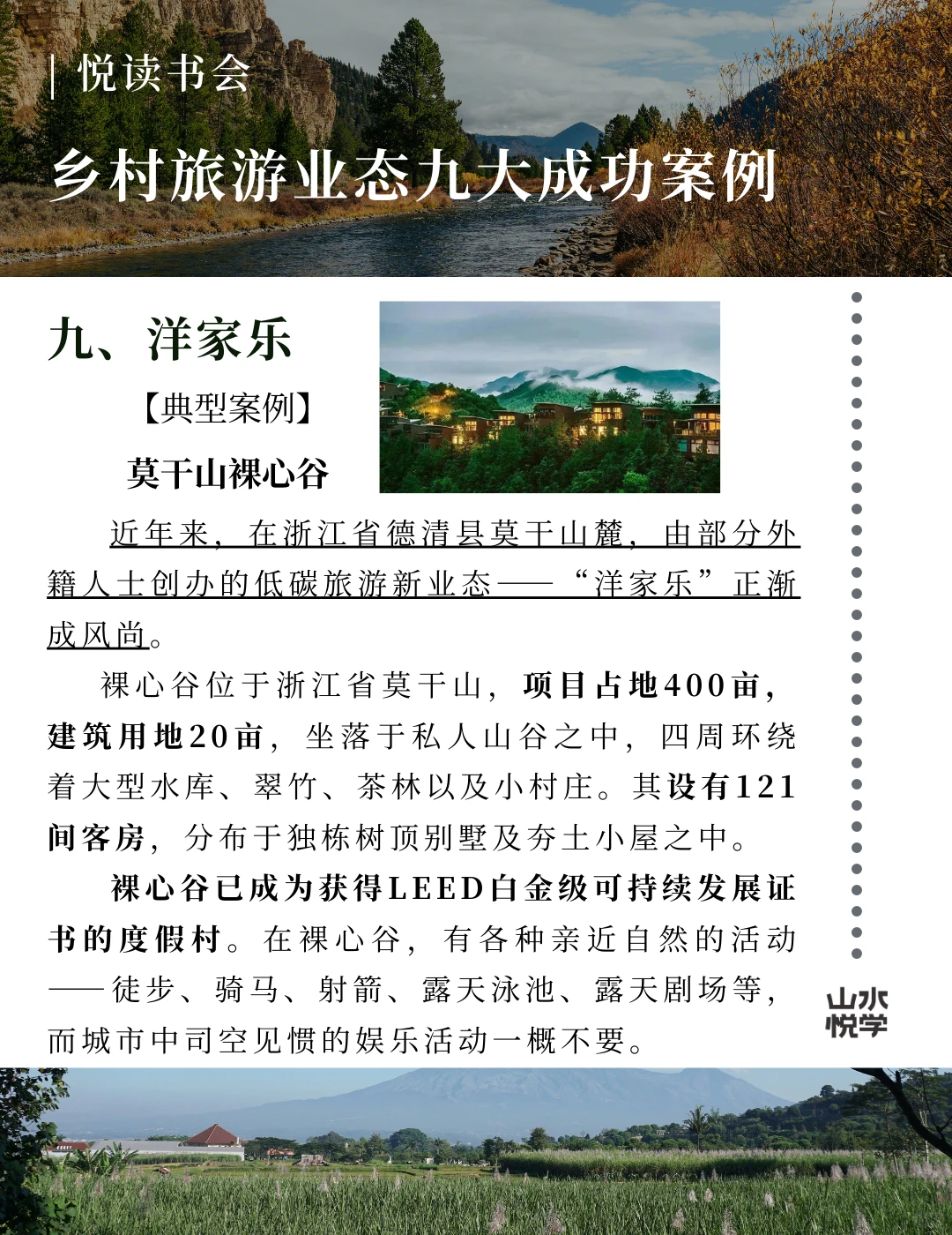 乡村旅游业态九大成功案例