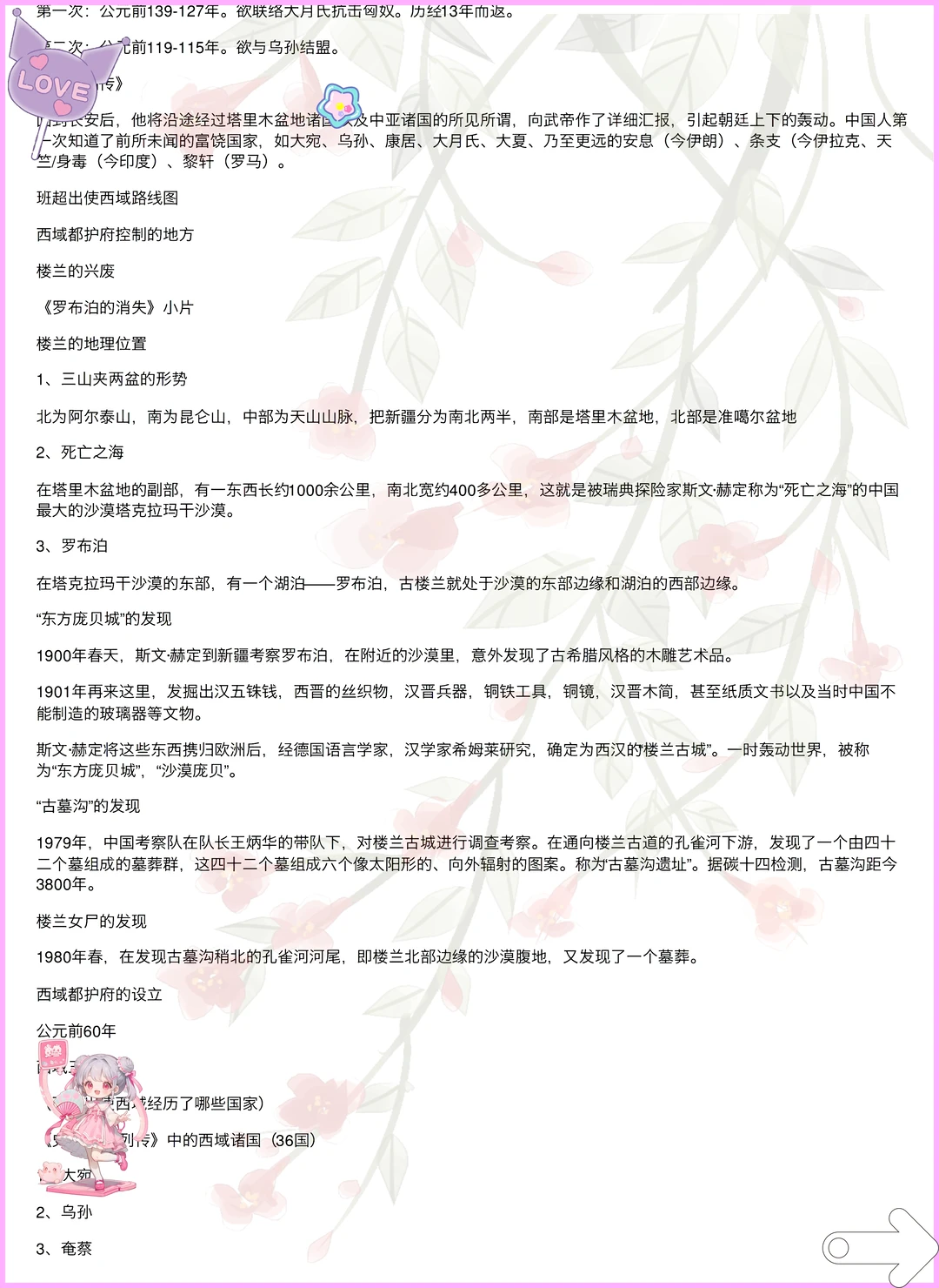 好用到爆!中外文化交流史这也太详细了