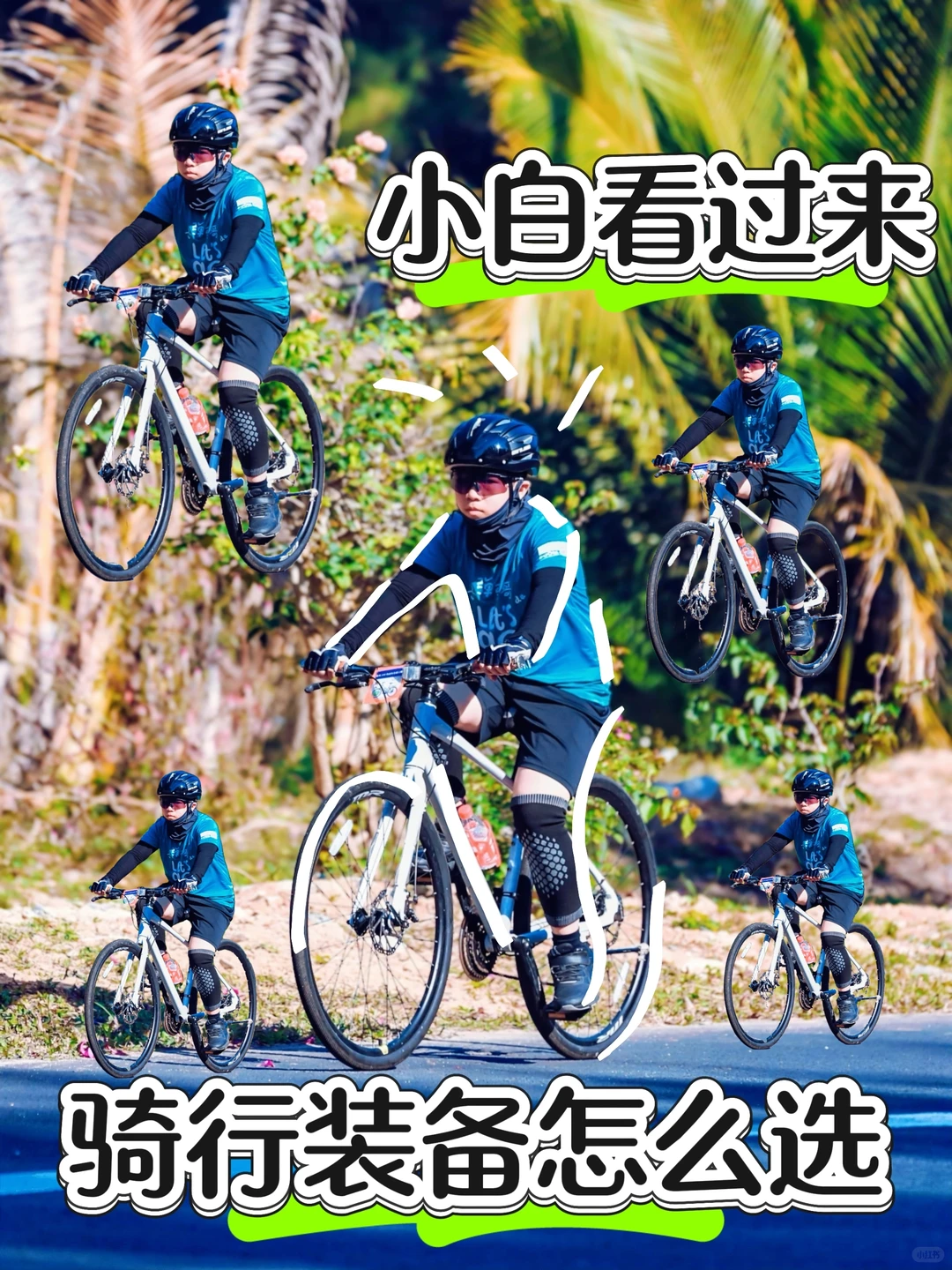 骑行装备深度解析｜安全舒适全攻略