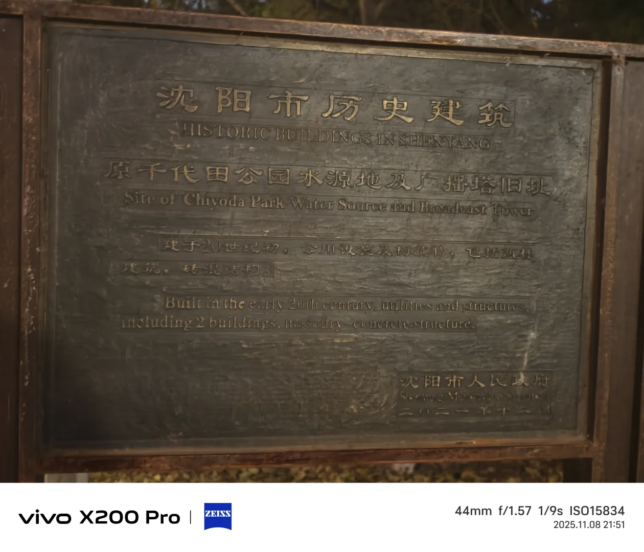 满铁：侵华殖民工具与沈阳的殖民遗存印记