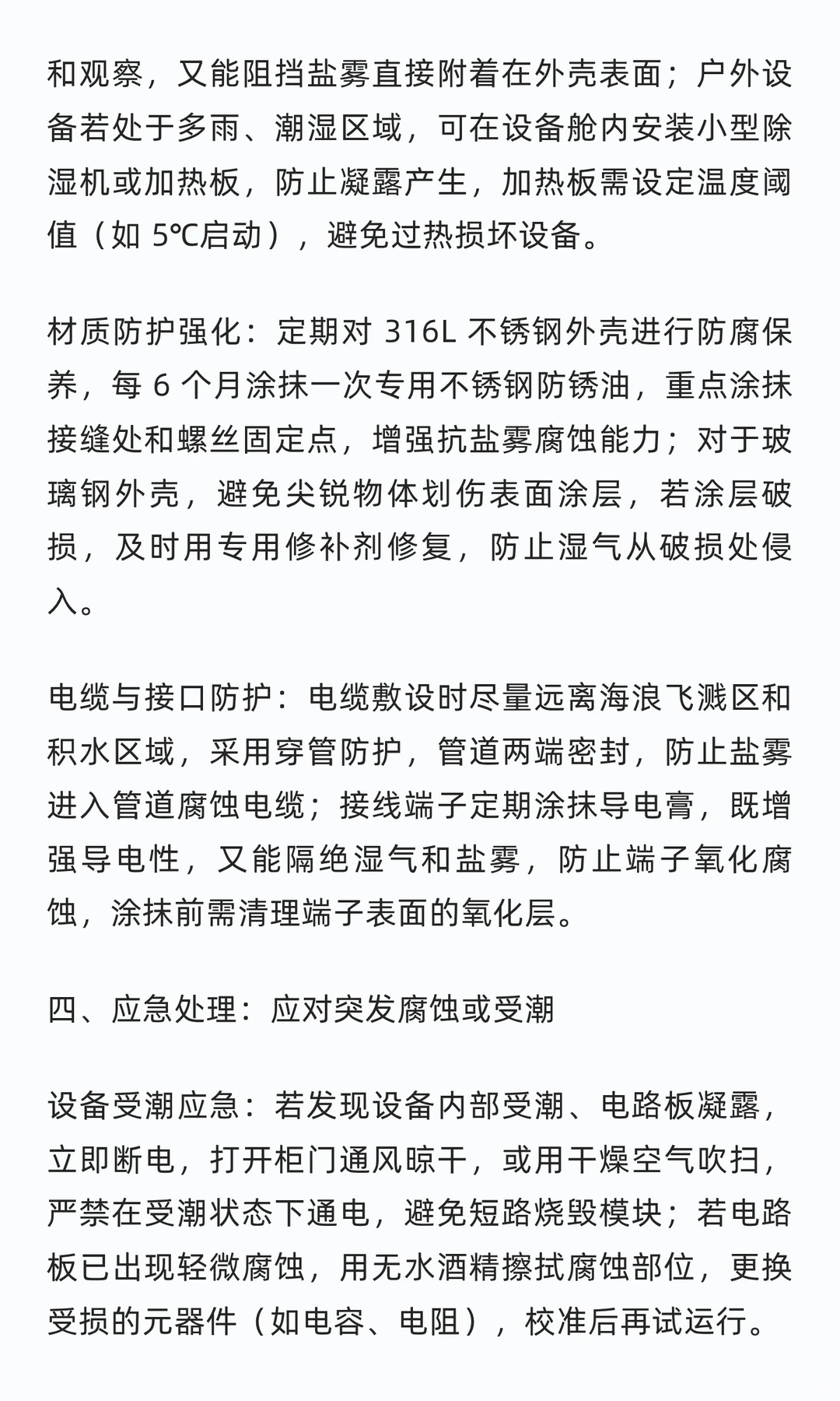 户外 / 海上环境的恒电位仪，如何做好防潮