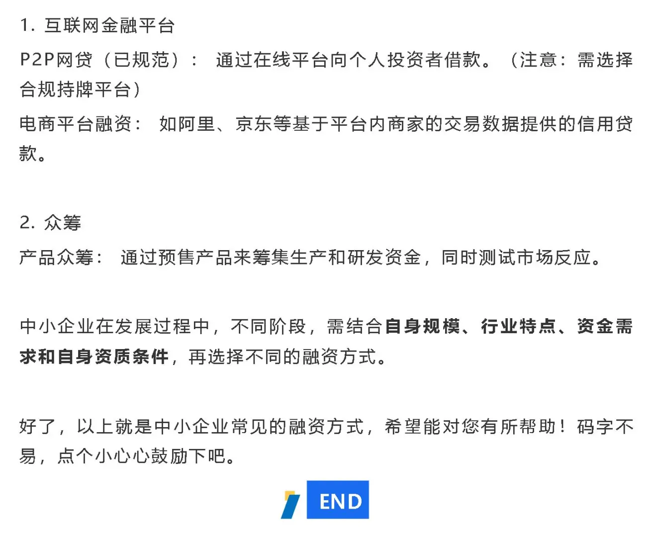 收藏！中小企业常见的融资方式