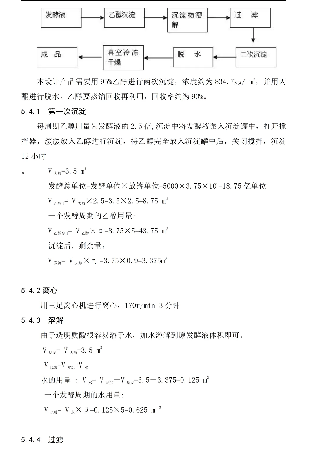 《年产10吨透明质酸生产车间初步工艺设计》