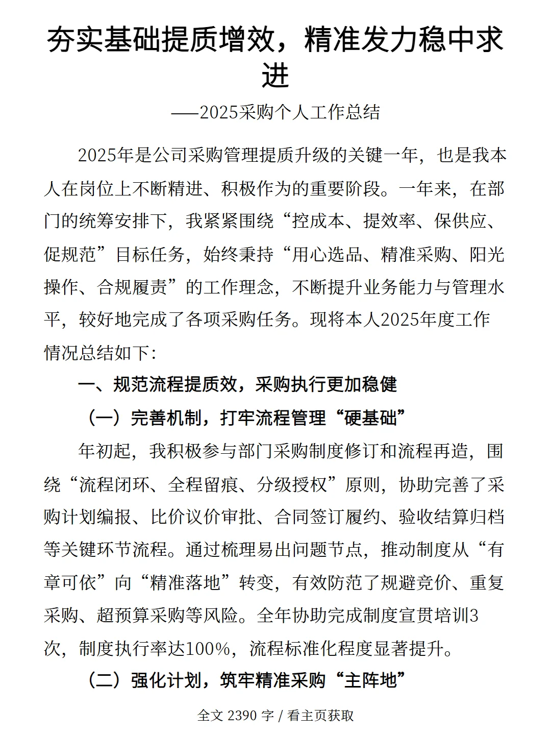 2025采购个人工作总结