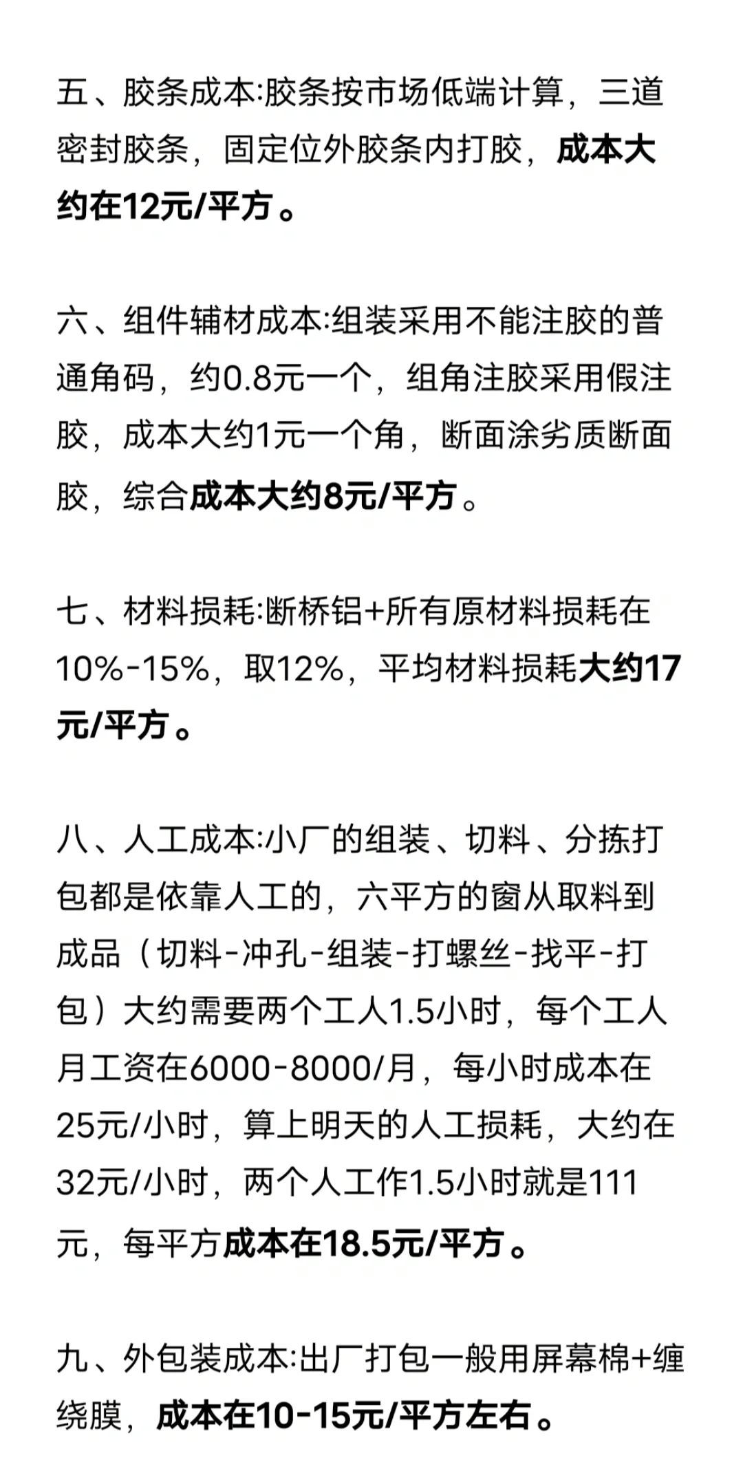 断桥开窗真实成本！购窗指南