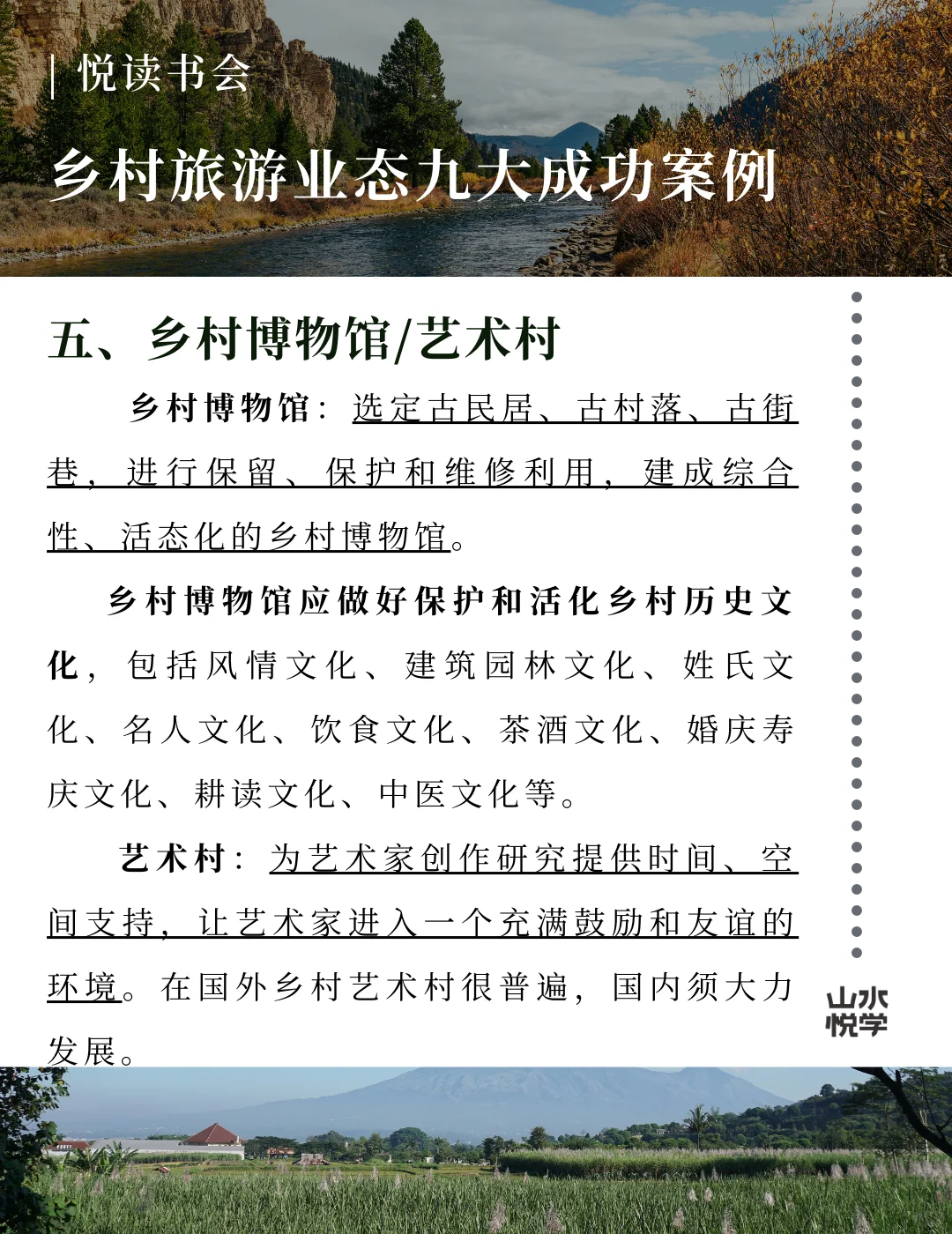 乡村旅游业态九大成功案例