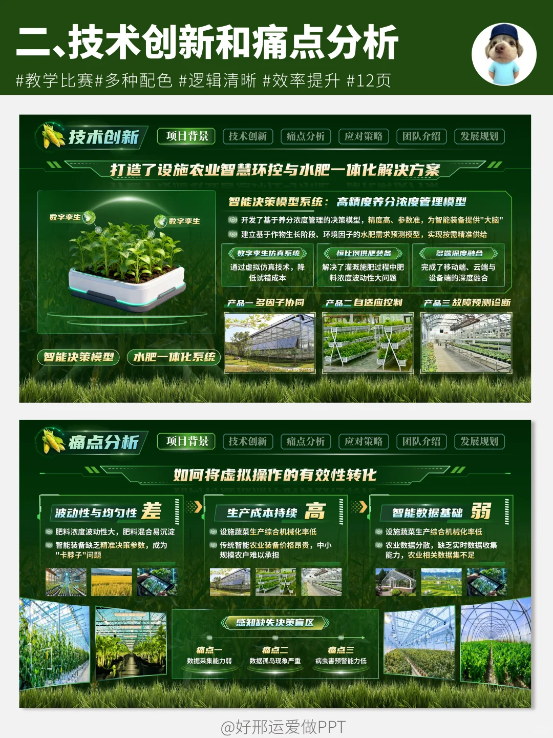 爆赞?绿色科技风互联网+PPT原来这么做！