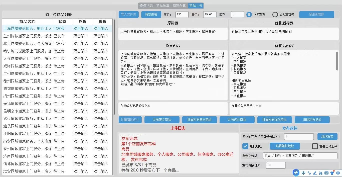 闲鱼解放双手快速出单