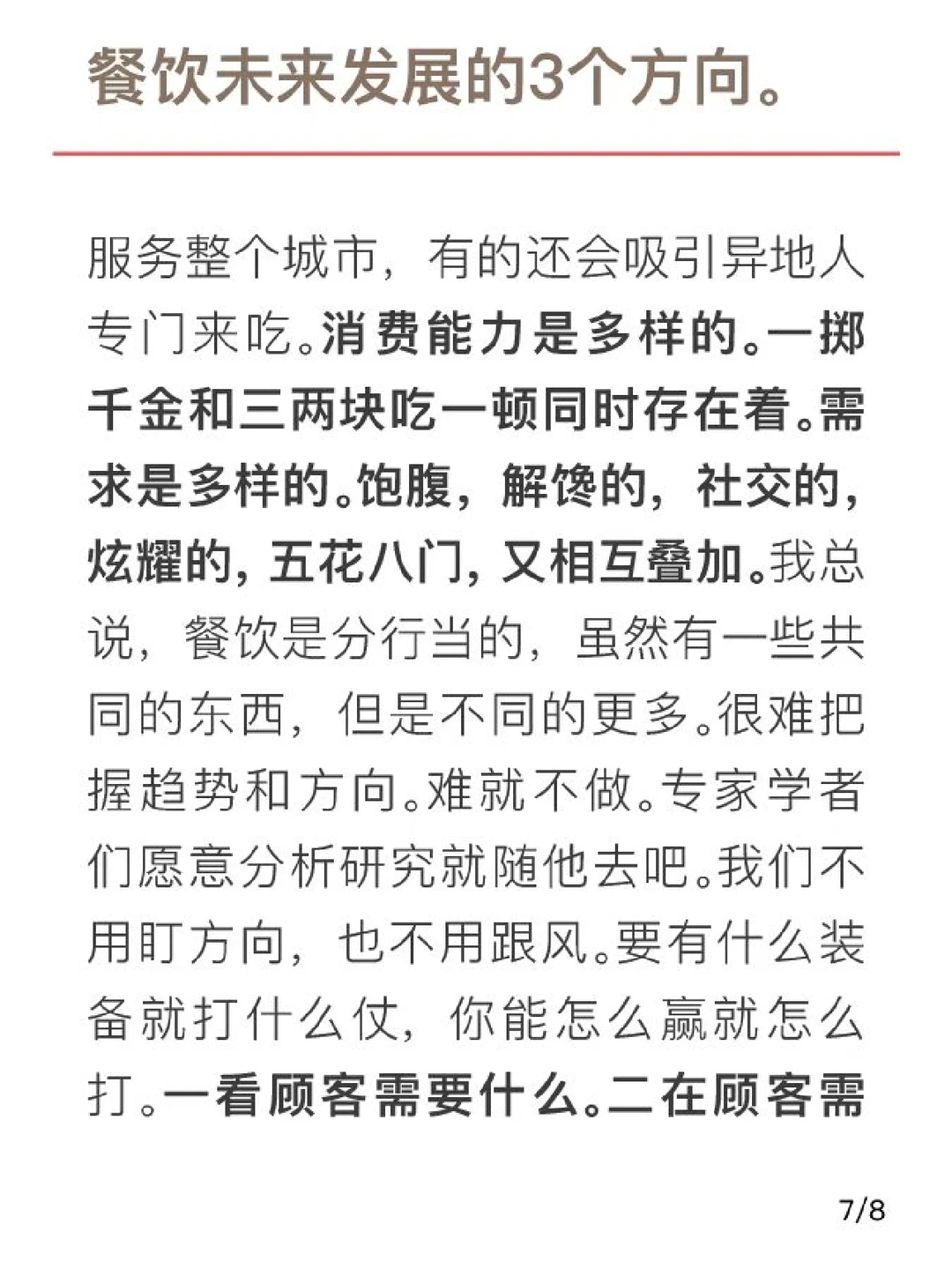 餐饮未来发展的3个方向