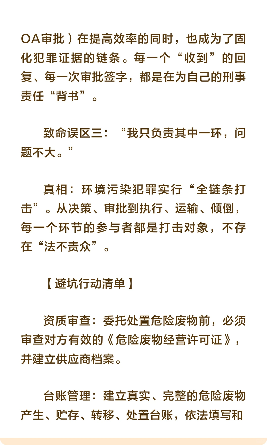 “为省30万处理费，公司倾倒592吨危险废物