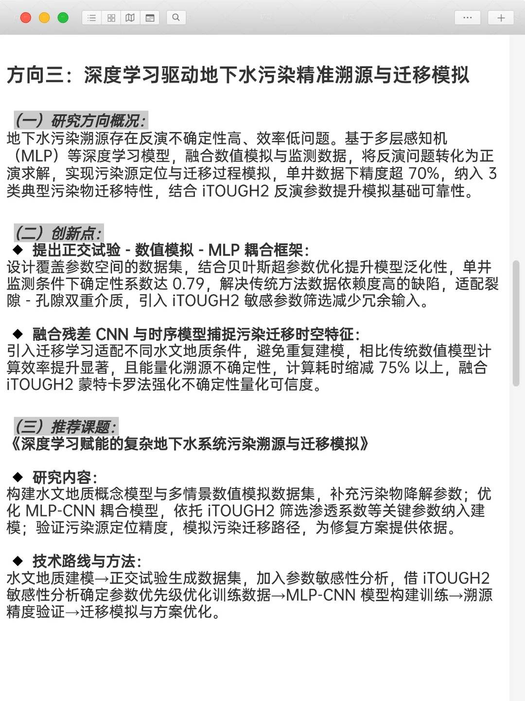 水文水资源＋深度学习是被严重低估的方向！