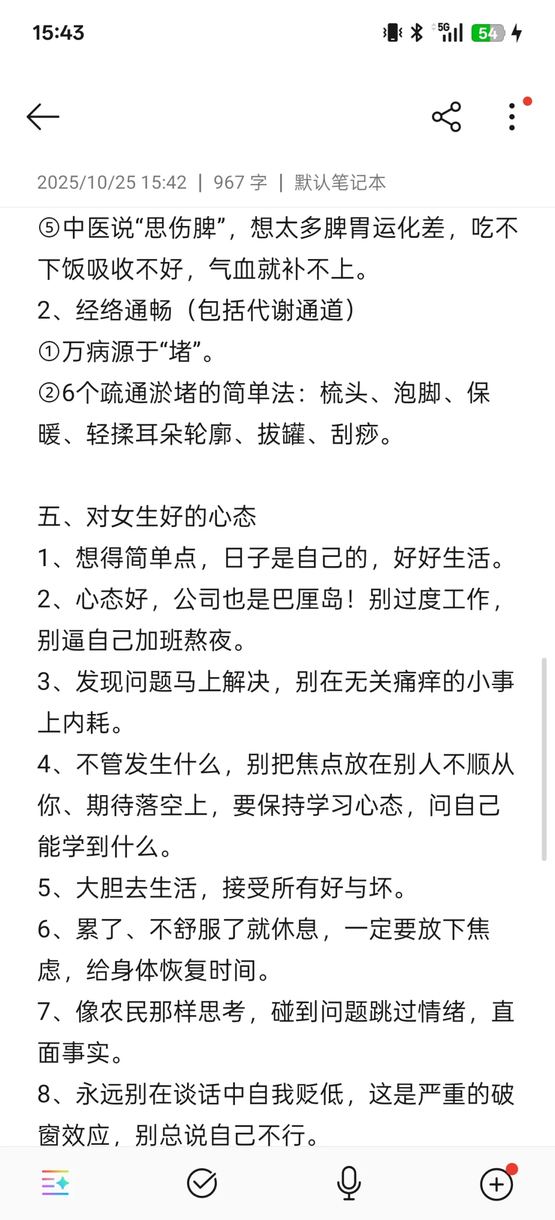 《往后拼的就是健康底子了》