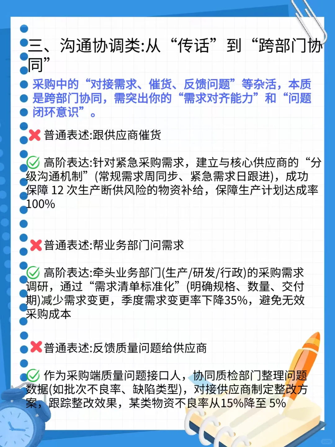 第一次见，有人把采购杂活表达的如此高级