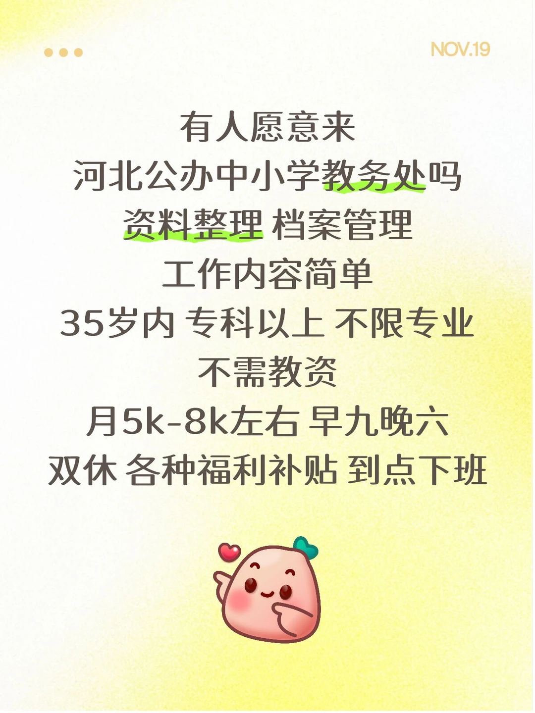 有人愿意来学校教务处吗？专科起报！