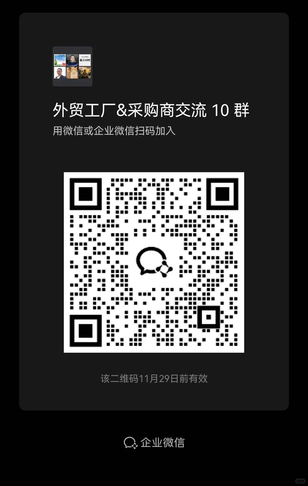 外贸同行交流圈｜工厂与采购资源对接地