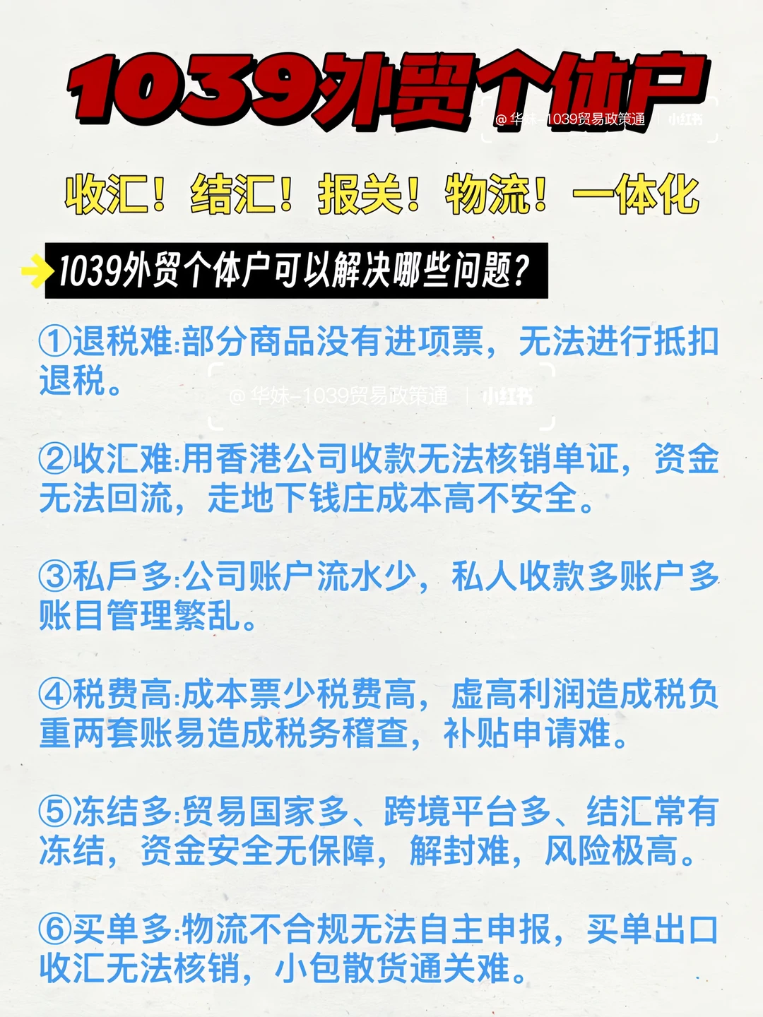 告别稅务烦恼，1039外贸个体户来救场！?