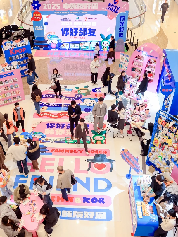 ?2025中韩友好周?