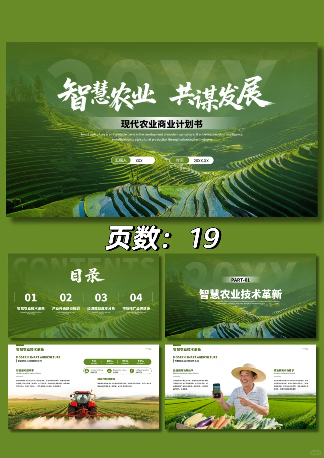 511「智慧农业，共谋发展」