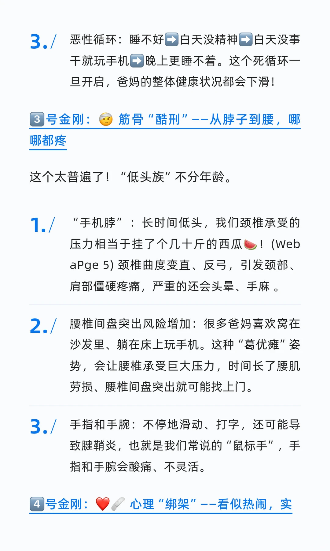 爸妈！?手机再好玩，也别“玩”了健康！