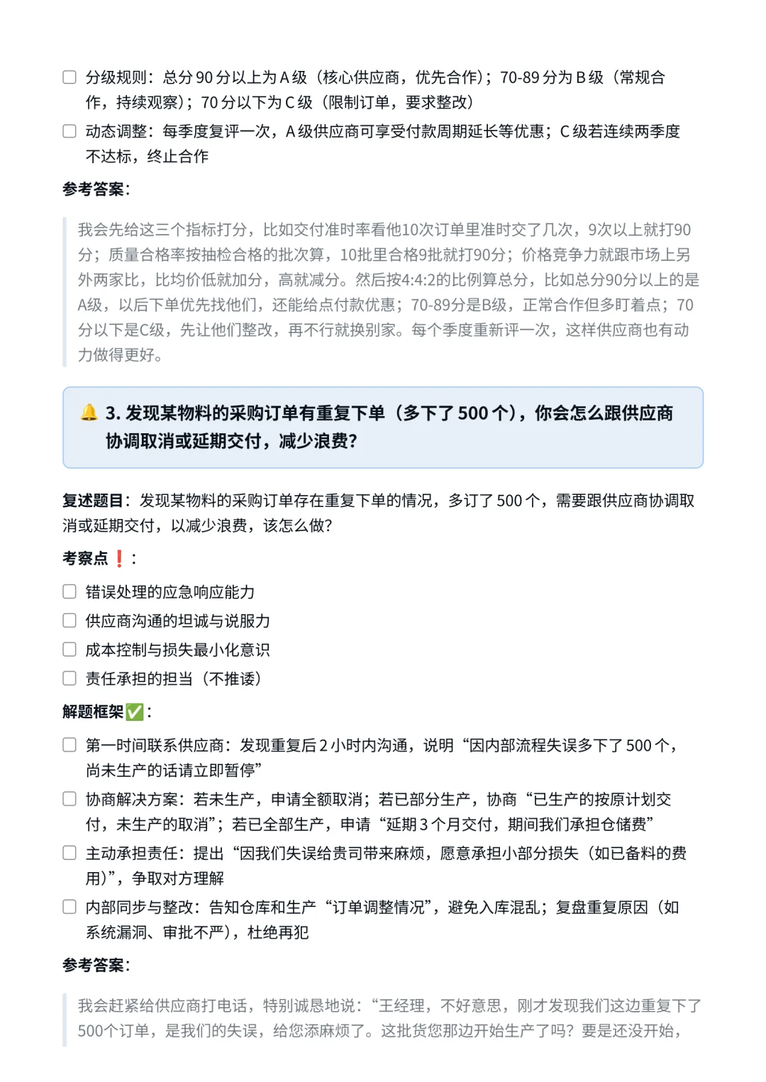 TCL‖采购管理专员面真题拆解分析