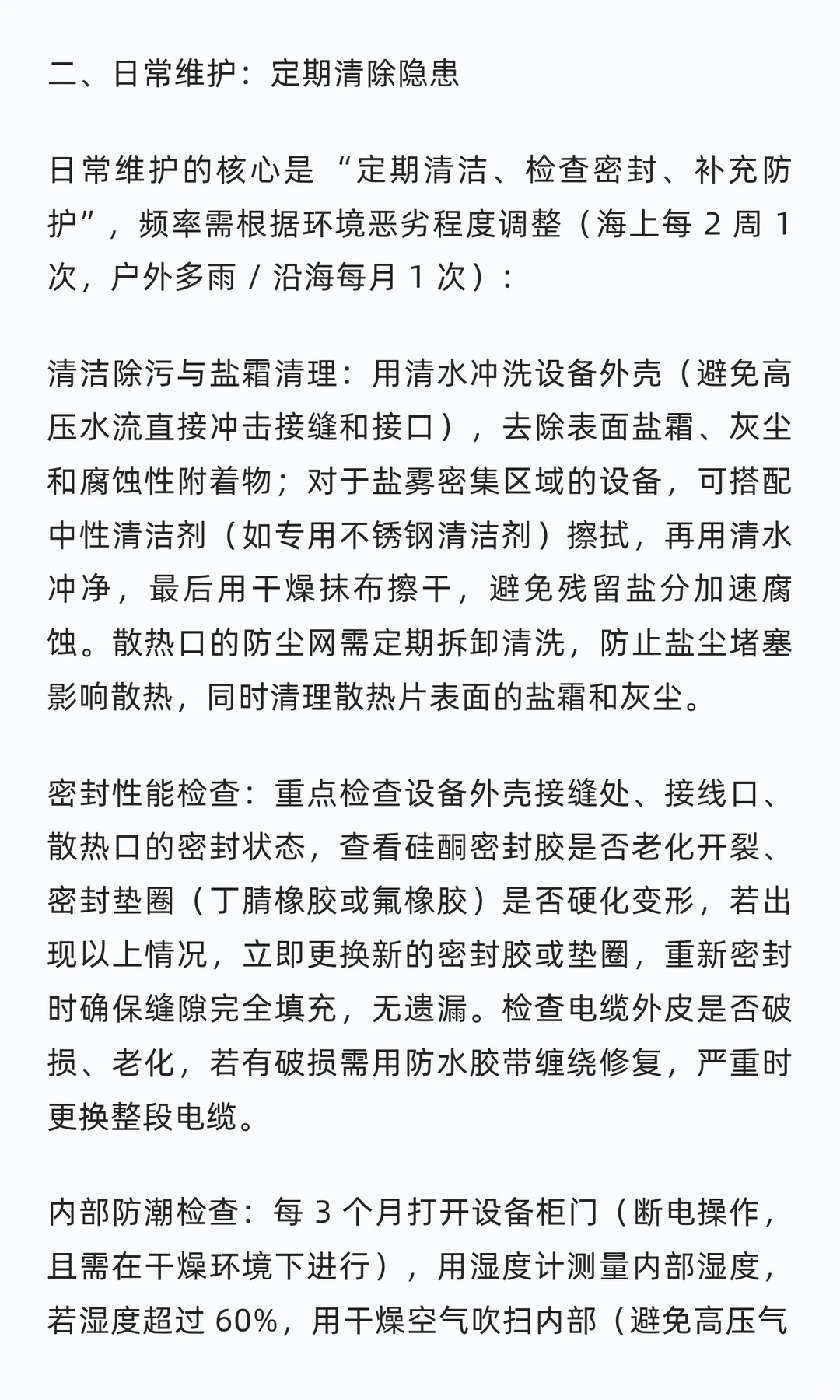 户外 / 海上环境的恒电位仪，如何做好防潮