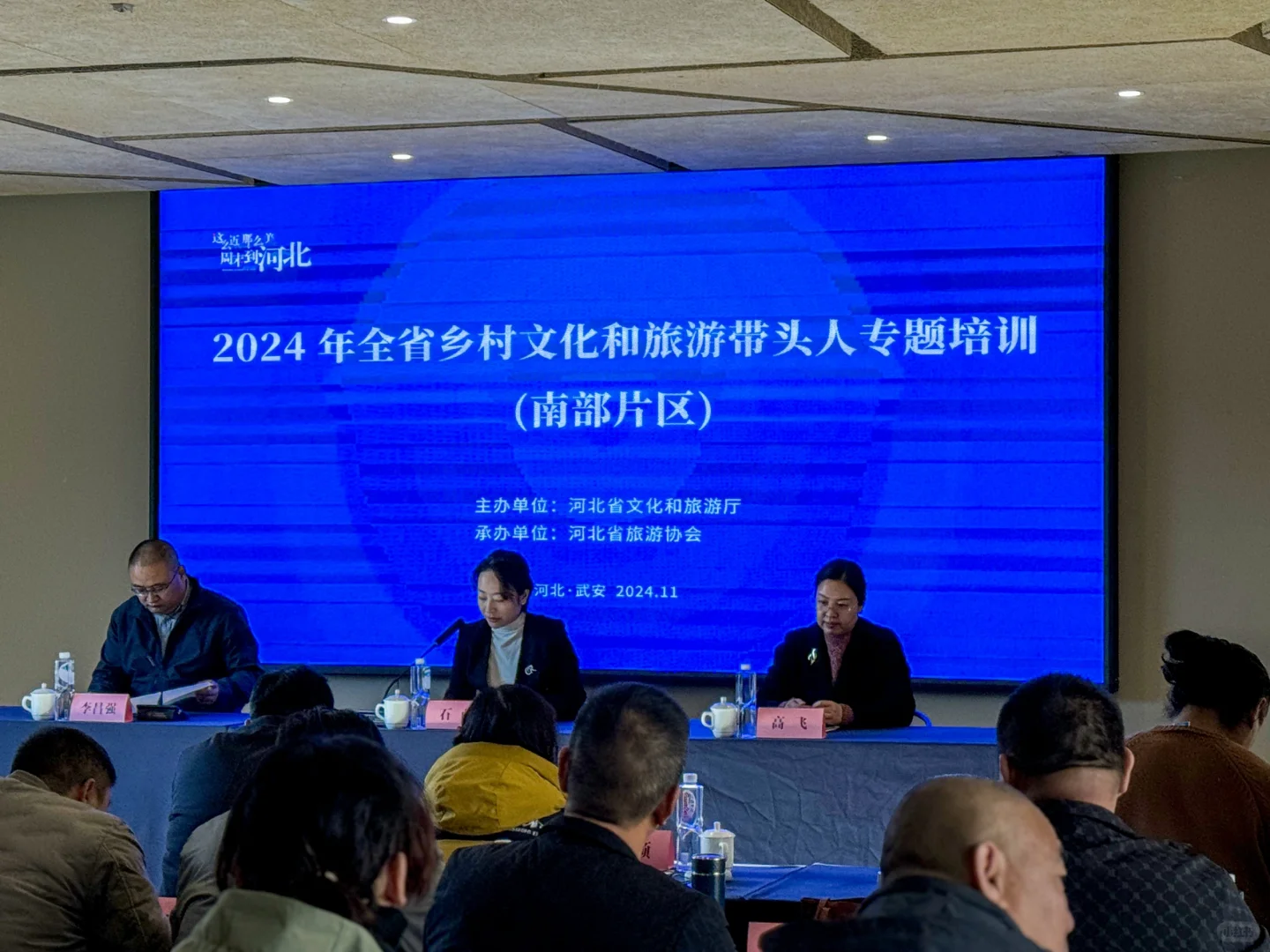 “2024年全省乡村文化和旅游带头人专题培训”