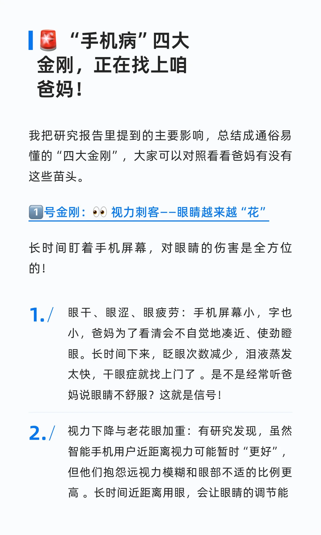 爸妈！?手机再好玩，也别“玩”了健康！