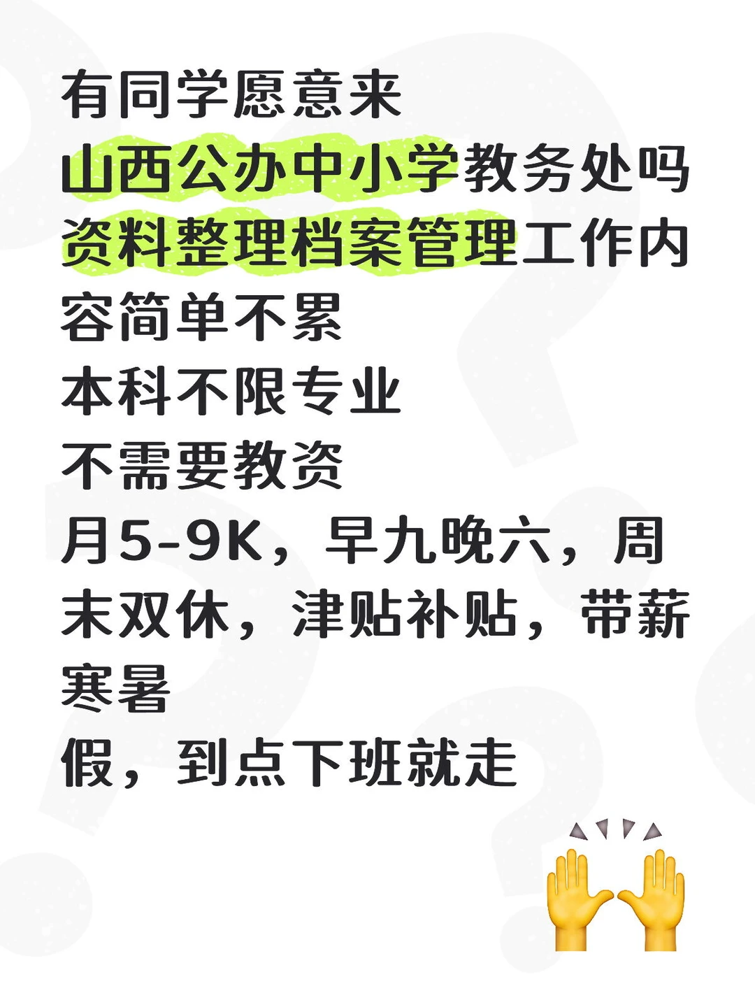 有同学想来公办中小学教务处嘛？ 不内卷