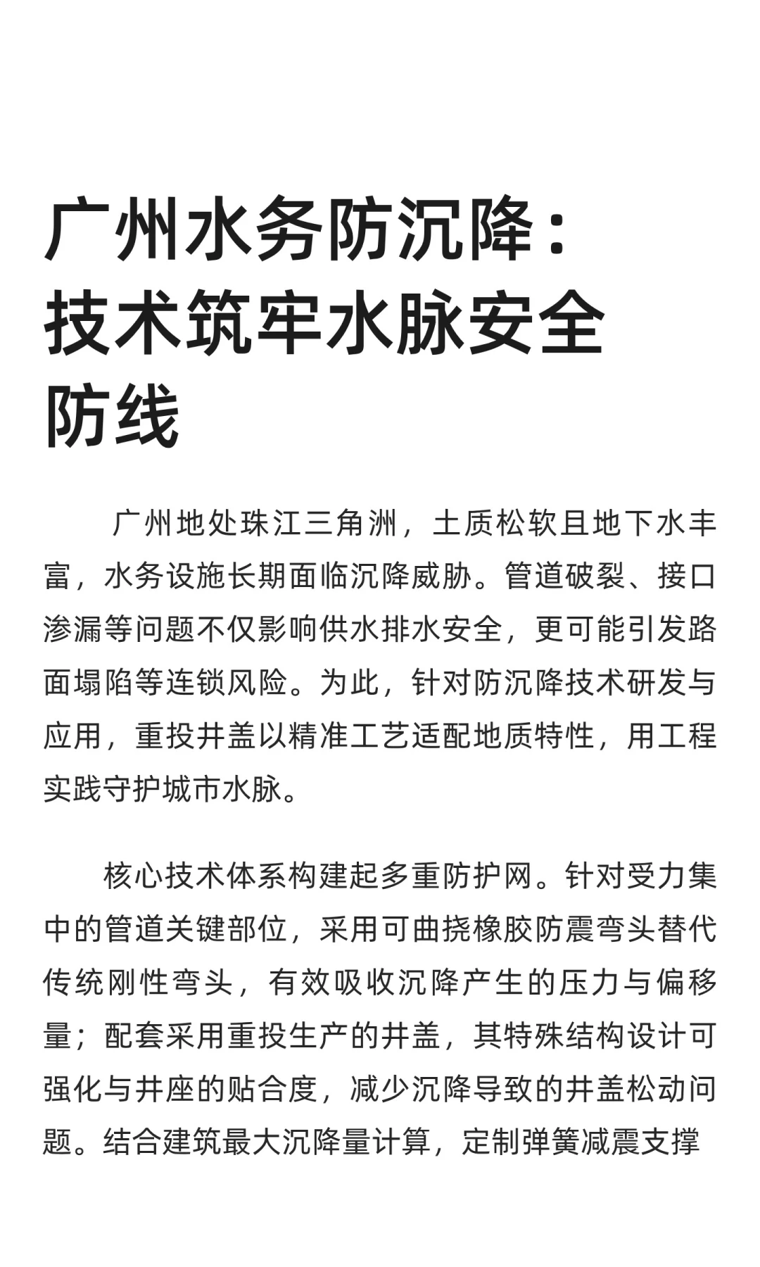广州水务防沉降：技术筑牢水脉安全防线