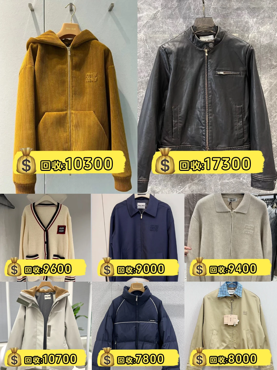 MiuMiu衣服高价回收诱惑｜收！收！收！?