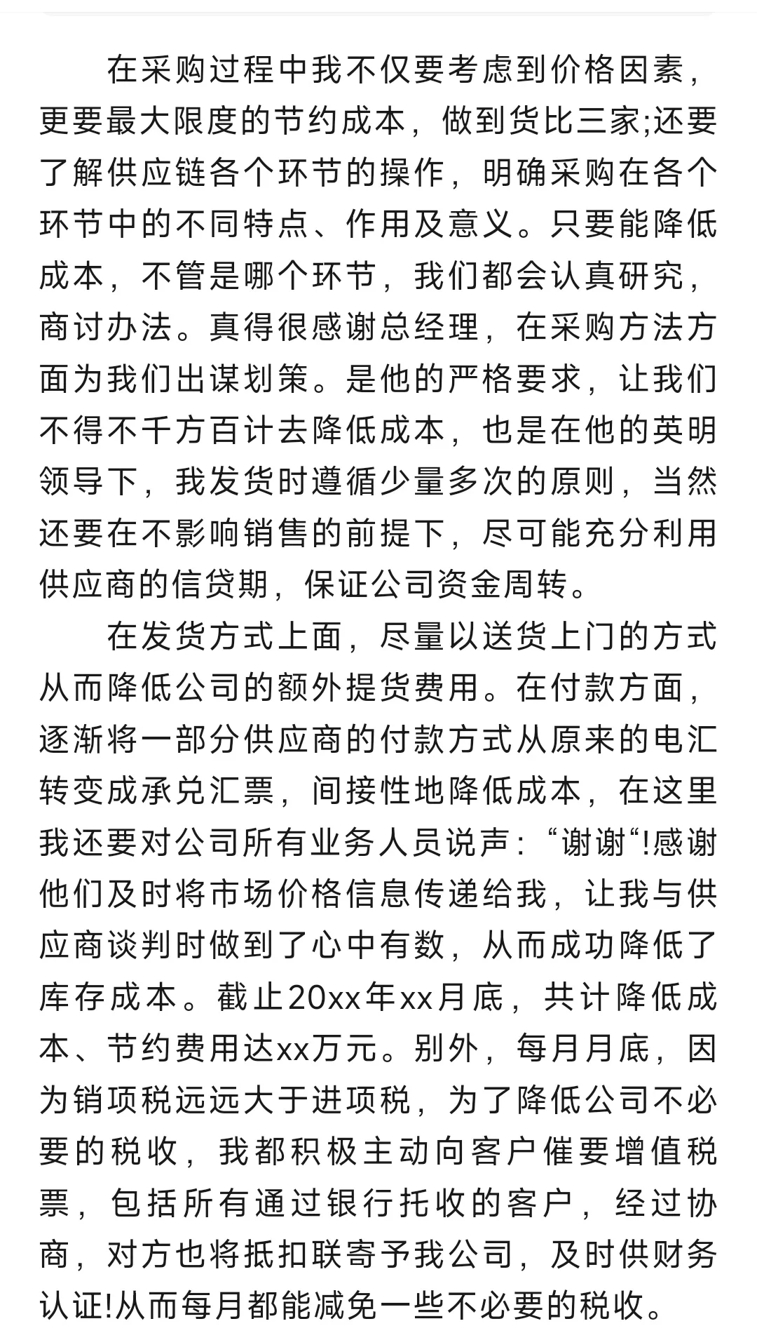 采购年度个人工作总结个人通用范文