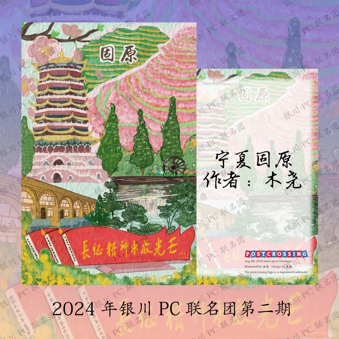 预?银川PC联名团片片