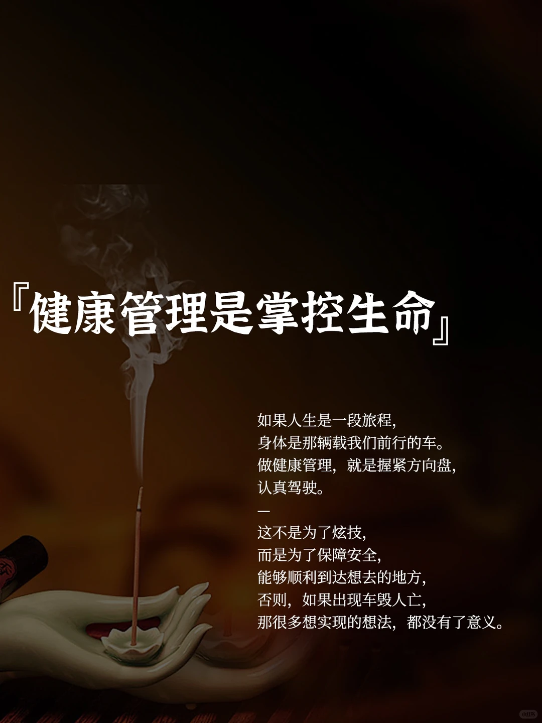 健康管理是掌控生命｜朋友圈点赞翻倍