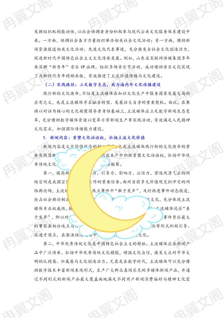 新闻传播专业论文