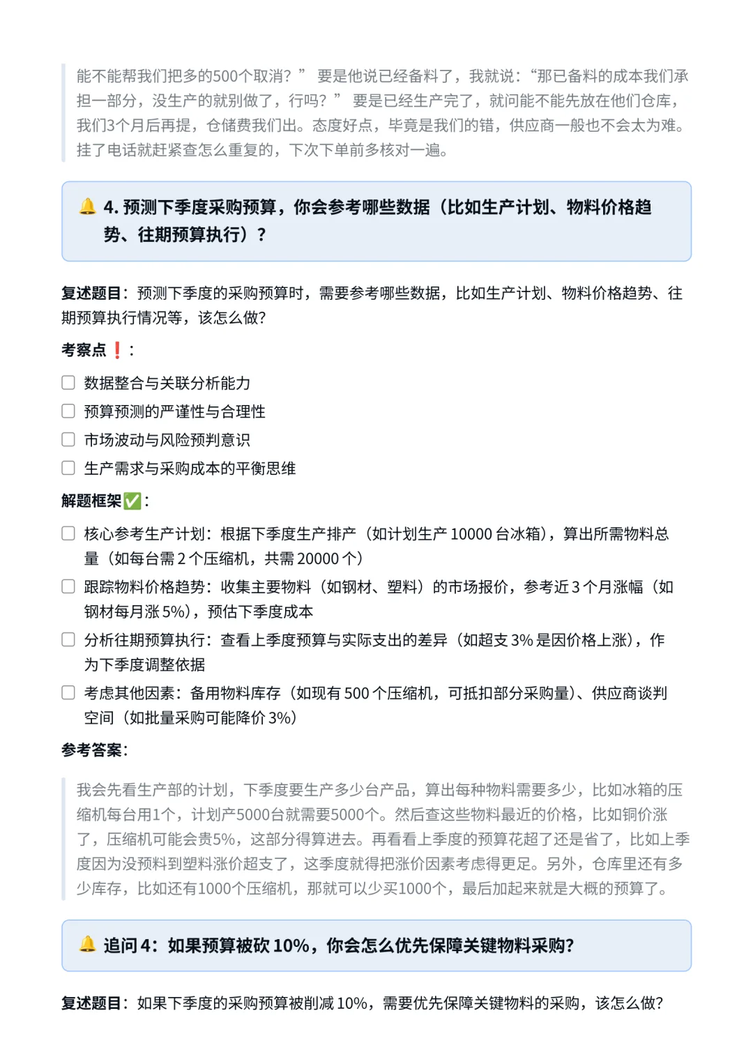 TCL‖采购管理专员面真题拆解分析