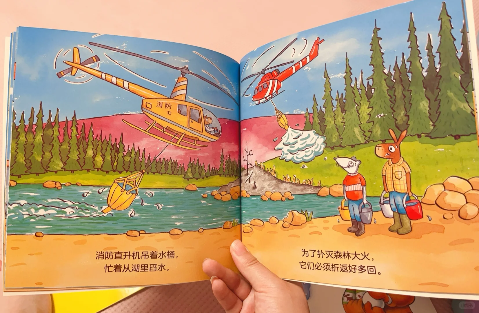 绘本分享 | 海陆空——了不起的直升机