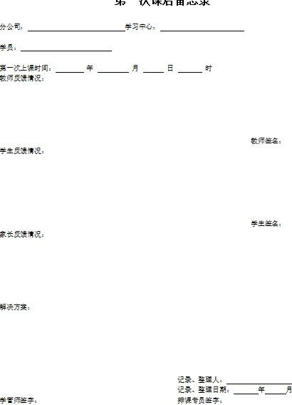 教师教务常规检查记录表格台账档案模板！！