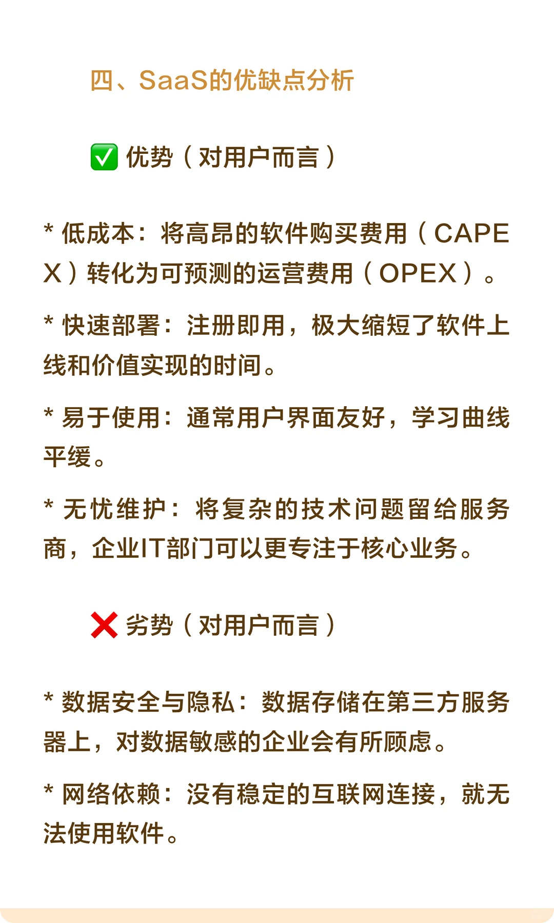 智能项目必学之SAAS