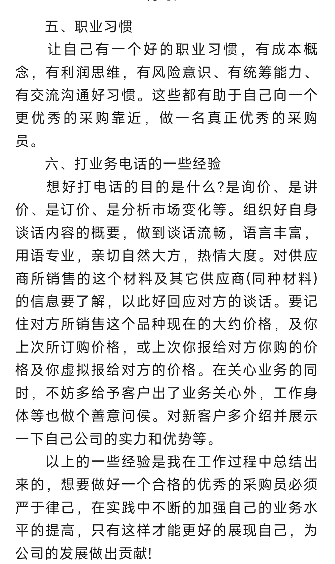 采购年度个人工作总结个人通用范文