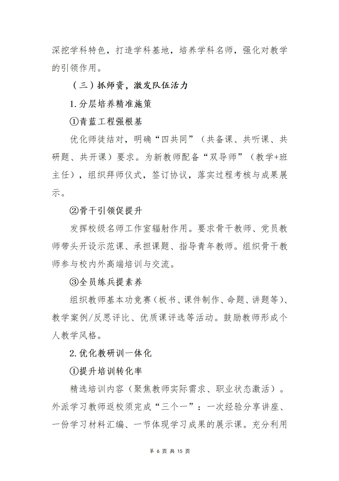 2025-2026学年第一学期教导处工作计划